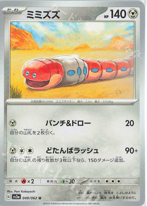 U ミミズズ | 販売 | [SV3a] 強化拡張パック レイジングサーフ | ポケモンカードゲーム