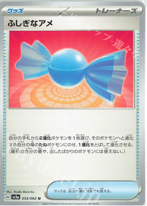 U ふしぎなアメ | 販売 | [SV3a] 強化拡張パック レイジングサーフ | ポケモンカードゲーム