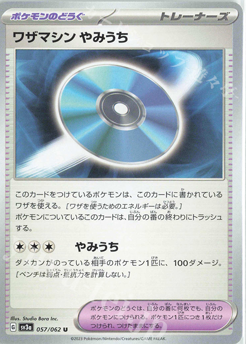 U ワザマシン やみうち | 買取 | [SV3a] 強化拡張パック レイジングサーフ | ポケモンカードゲーム