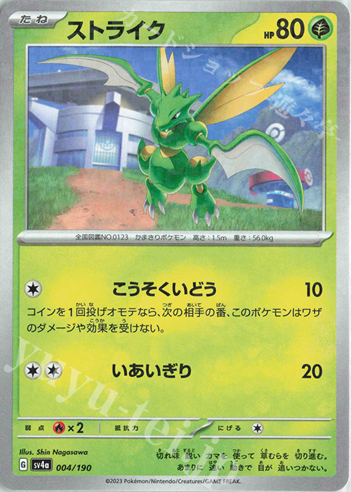ストライク(キラ) | 販売 | [SV4a] ハイクラスパック シャイニートレジャーex | ポケモンカード通販ならカードショップ -遊々亭-