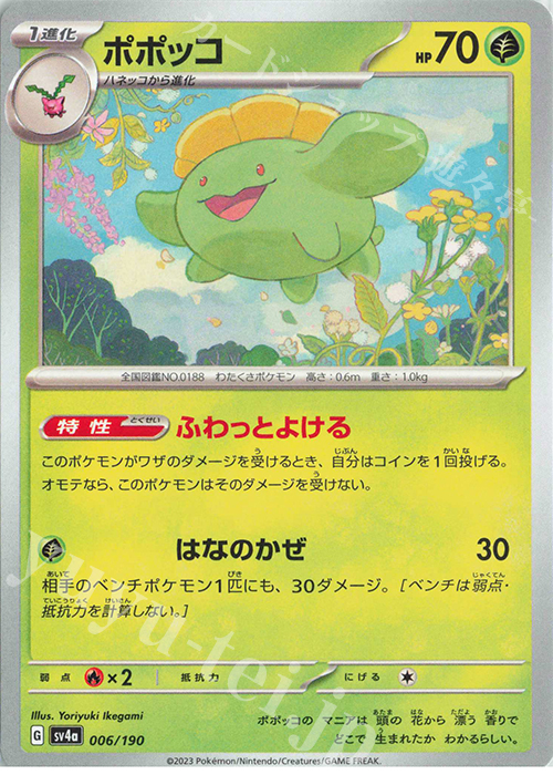 - ポポッコ | 販売 | [SV4a] ハイクラスパック シャイニートレジャーex | ポケモンカードゲーム