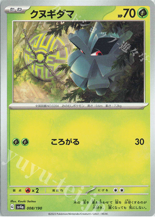 - クヌギダマ | 販売 | [SV4a] ハイクラスパック シャイニートレジャーex | ポケモンカードゲーム