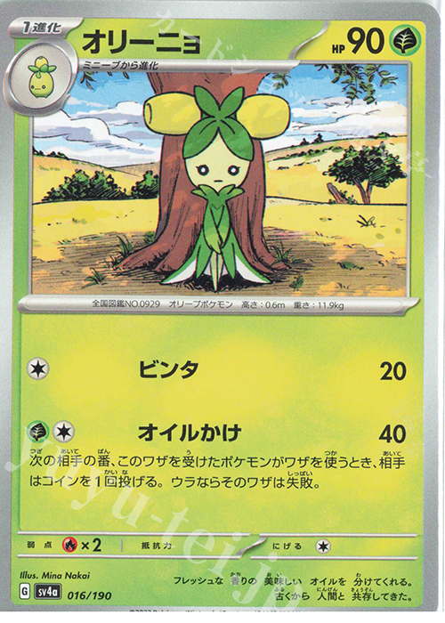 - オリーニョ | 販売 | [SV4a] ハイクラスパック シャイニートレジャーex | ポケモンカードゲーム
