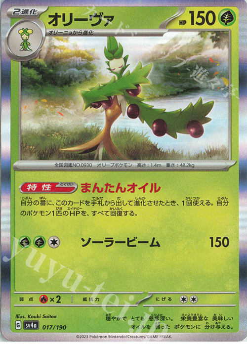 - オリーヴァ(R仕様) | 販売 | [SV4a] ハイクラスパック シャイニートレジャーex | ポケモンカードゲーム
