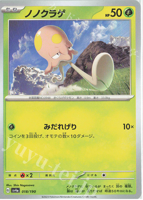 - ノノクラゲ | 販売 | [SV4a] ハイクラスパック シャイニートレジャーex | ポケモンカードゲーム