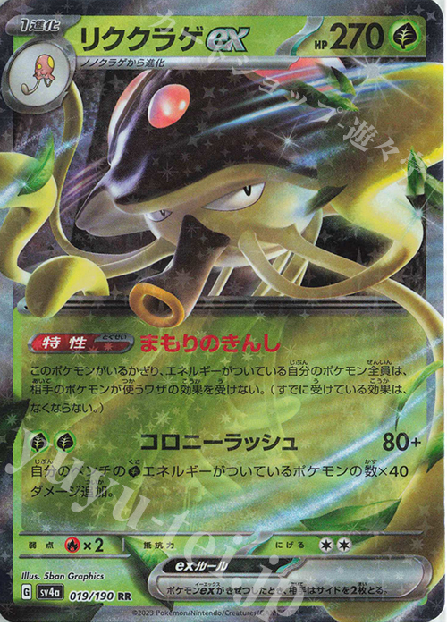 RR リククラゲex 販売 | [SV4a] ハイクラスパック シャイニー
