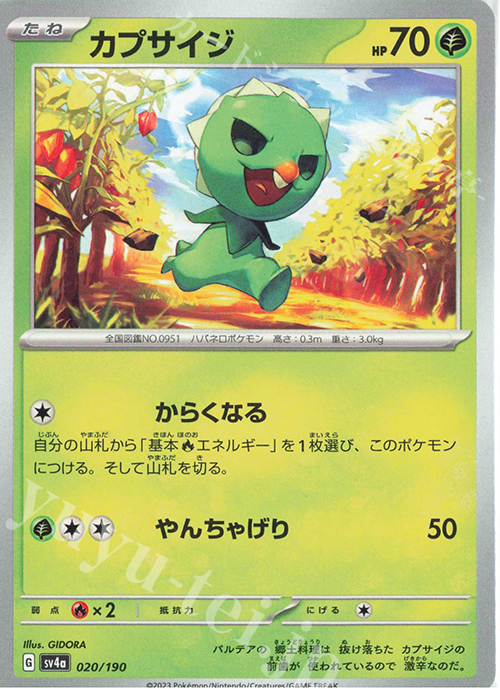 - カプサイジ | 販売 | [SV4a] ハイクラスパック シャイニートレジャーex | ポケモンカードゲーム