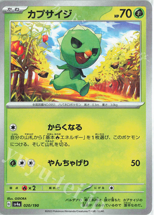 - カプサイジ(キラ) | 販売 | [SV4a] ハイクラスパック シャイニートレジャーex | ポケモンカードゲーム