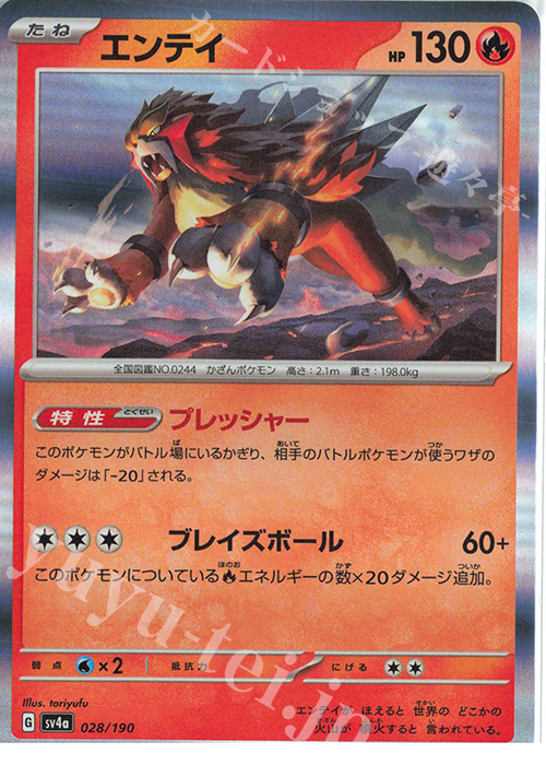 - エンテイ(R仕様) | 販売 | [SV4a] ハイクラスパック シャイニートレジャーex | ポケモンカードゲーム