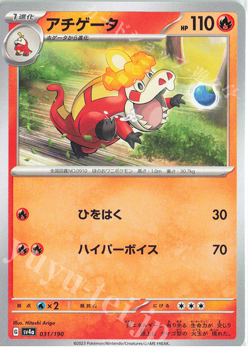 - アチゲータ | 販売 | [SV4a] ハイクラスパック シャイニートレジャーex | ポケモンカードゲーム