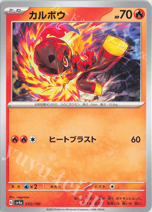 - カルボウ | 販売 | [SV4a] ハイクラスパック シャイニートレジャーex | ポケモンカードゲーム