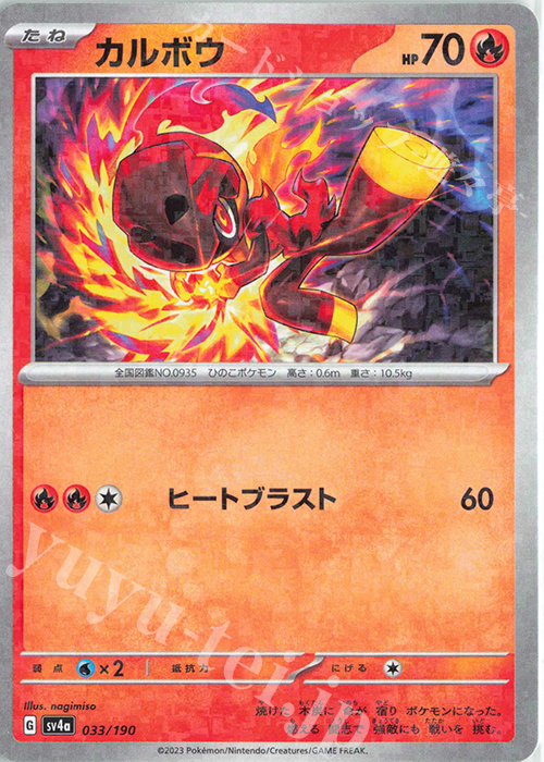 - カルボウ(キラ) | 販売 | [SV4a] ハイクラスパック シャイニートレジャーex | ポケモンカードゲーム