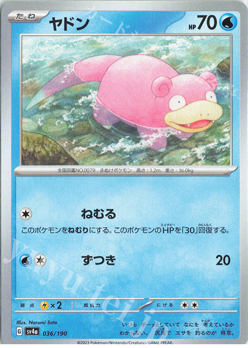 ポケモンカードバイオレットex ヤドン AR 20枚セット - メルカリ