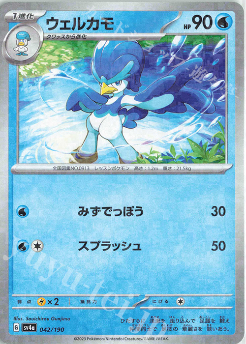 - ウェルカモ(キラ) | 販売 | [SV4a] ハイクラスパック シャイニートレジャーex | ポケモンカードゲーム
