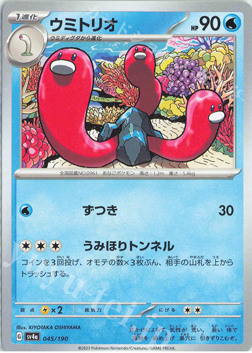 - ウミトリオ | 販売 | [SV4a] ハイクラスパック シャイニートレジャーex | ポケモンカードゲーム