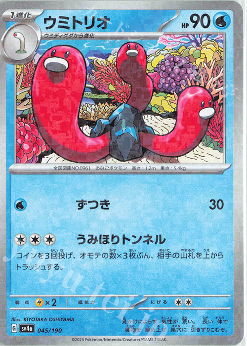 - ウミトリオ(キラ) | 販売 | [SV4a] ハイクラスパック シャイニートレジャーex | ポケモンカードゲーム
