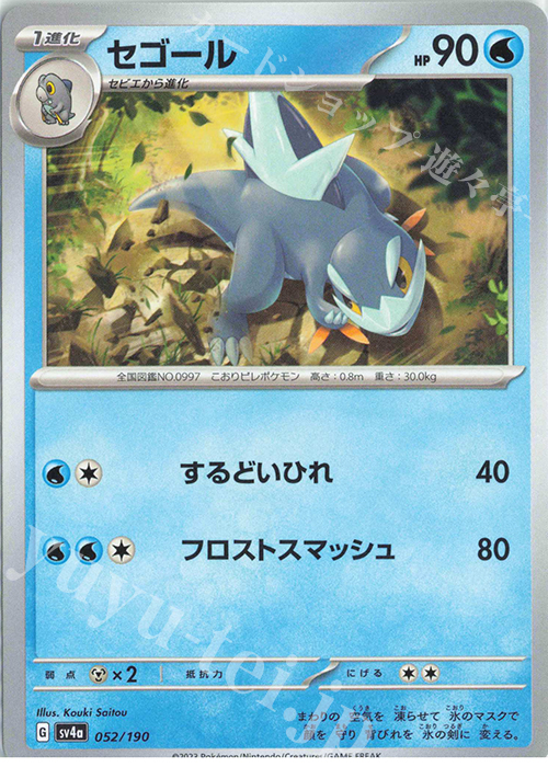 - セゴール | 販売 | [SV4a] ハイクラスパック シャイニートレジャーex | ポケモンカードゲーム
