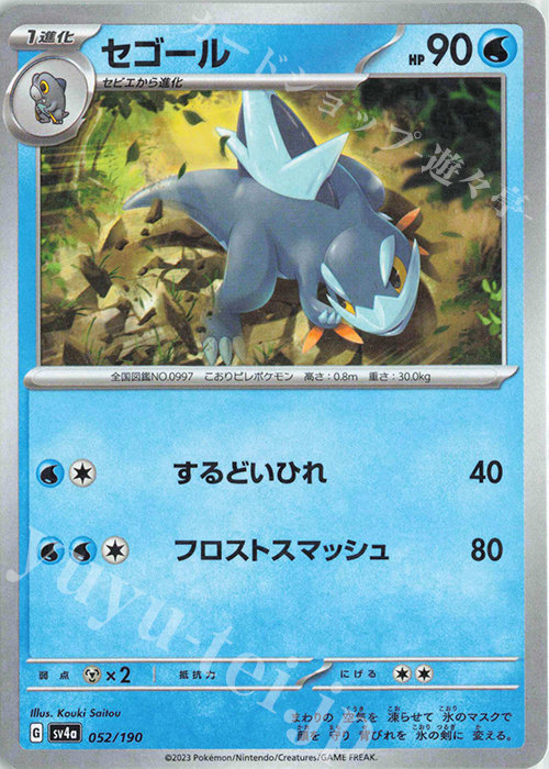 - セゴール(キラ) | 販売 | [SV4a] ハイクラスパック シャイニートレジャーex | ポケモンカードゲーム