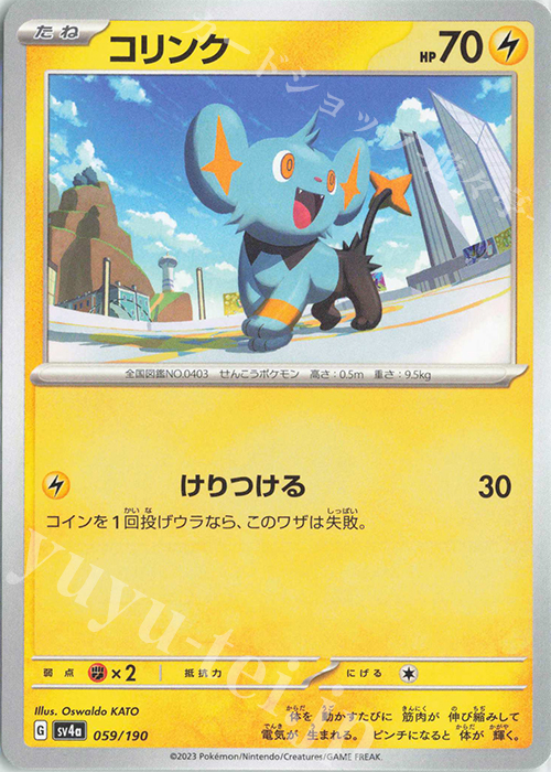 - コリンク | 販売 | [SV4a] ハイクラスパック シャイニートレジャーex | ポケモンカードゲーム