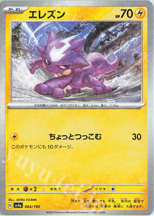 - エレズン(キラ) | 販売 | [SV4a] ハイクラスパック シャイニートレジャーex | ポケモンカードゲーム