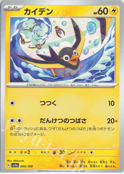 - カイデン | 販売 | [SV4a] ハイクラスパック シャイニートレジャーex | ポケモンカードゲーム