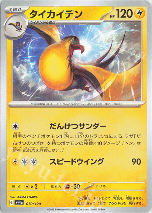 - タイカイデン | 販売 | [SV4a] ハイクラスパック シャイニートレジャーex | ポケモンカードゲーム