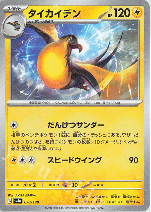 - タイカイデン(キラ) | 買取 | [SV4a] ハイクラスパック シャイニートレジャーex | ポケモンカードゲーム