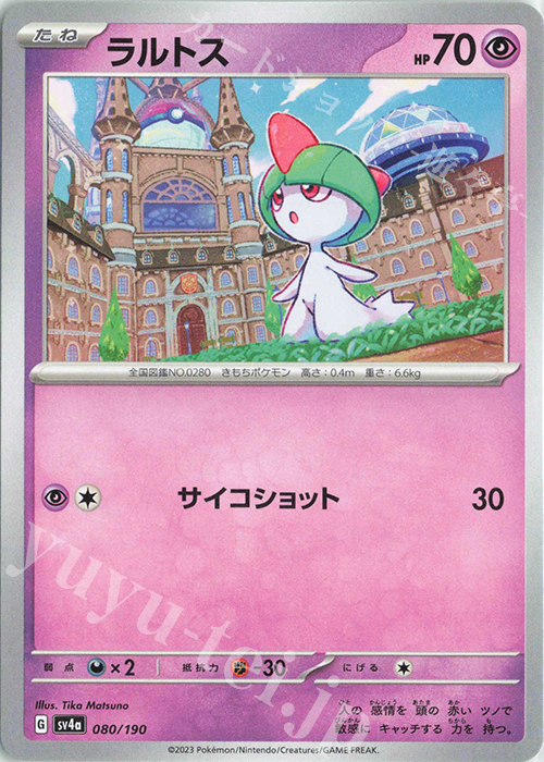 - ラルトス | 販売 | [SV4a] ハイクラスパック シャイニートレジャーex | ポケモンカードゲーム