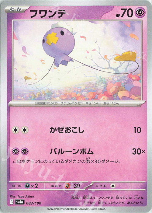 - フワンテ | 販売 | [SV4a] ハイクラスパック シャイニートレジャーex | ポケモンカードゲーム