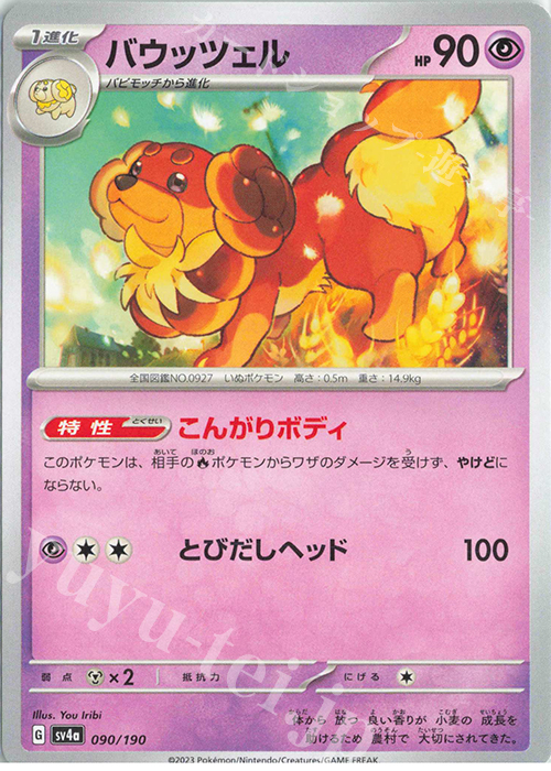 - バウッツェル | 販売 | [SV4a] ハイクラスパック シャイニートレジャーex | ポケモンカードゲーム