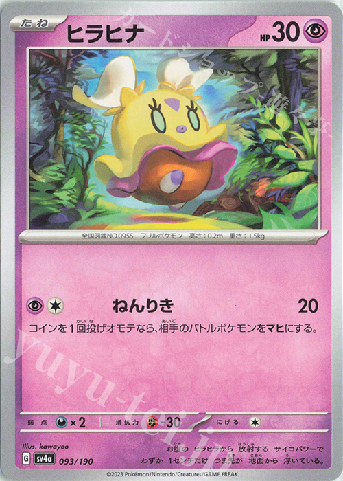 - ヒラヒナ | 販売 | [SV4a] ハイクラスパック シャイニートレジャーex | ポケモンカードゲーム