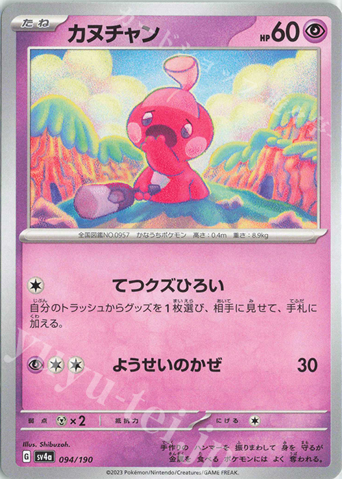 カヌチャン 販売 | [SV4a] ハイクラスパック シャイニー