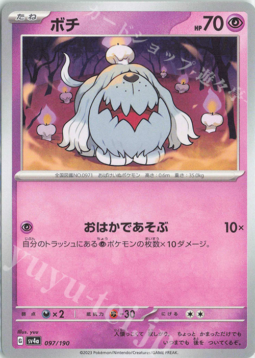 - ボチ | 販売 | [SV4a] ハイクラスパック シャイニートレジャーex | ポケモンカードゲーム