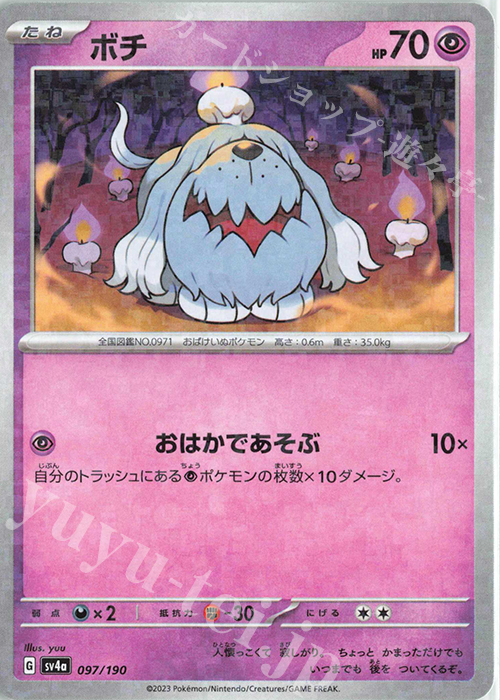 - ボチ(キラ) | 販売 | [SV4a] ハイクラスパック シャイニートレジャーex | ポケモンカードゲーム
