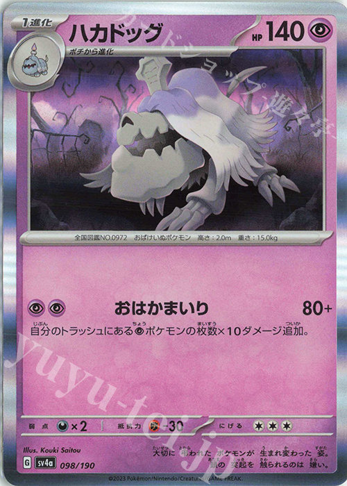 - ハカドッグ(R仕様) | 販売 | [SV4a] ハイクラスパック シャイニートレジャーex | ポケモンカードゲーム