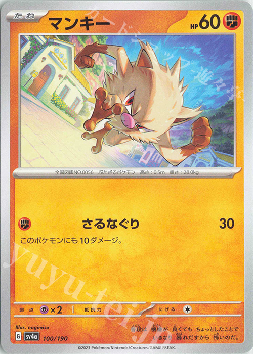 - マンキー | 販売 | [SV4a] ハイクラスパック シャイニートレジャーex | ポケモンカードゲーム