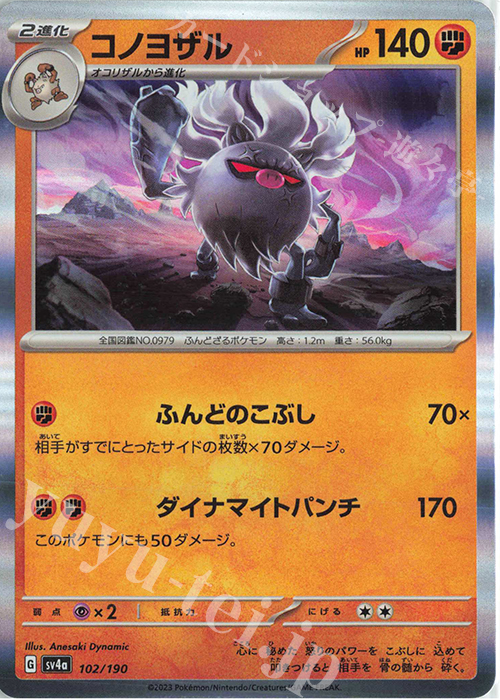 - コノヨザル(R仕様) | 販売 | [SV4a] ハイクラスパック シャイニートレジャーex | ポケモンカードゲーム