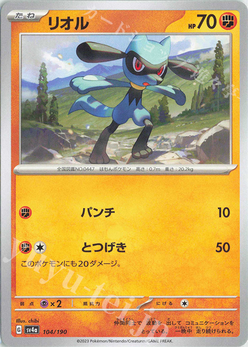 - リオル | 販売 | [SV4a] ハイクラスパック シャイニートレジャーex | ポケモンカードゲーム