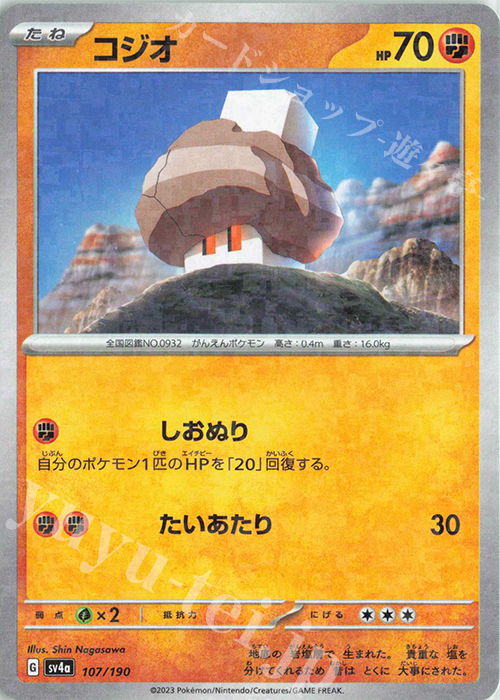 - コジオ(キラ) | 販売 | [SV4a] ハイクラスパック シャイニートレジャーex | ポケモンカードゲーム