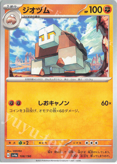 - ジオヅム | 販売 | [SV4a] ハイクラスパック シャイニートレジャーex | ポケモンカードゲーム