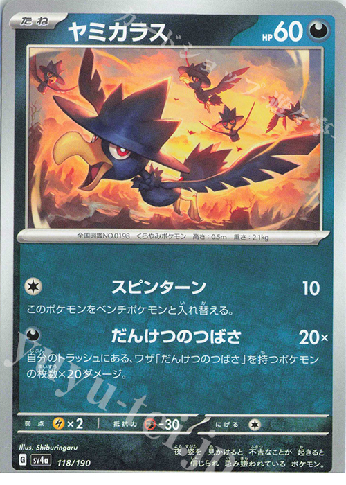 - ヤミカラス | 販売 | [SV4a] ハイクラスパック シャイニートレジャーex | ポケモンカードゲーム