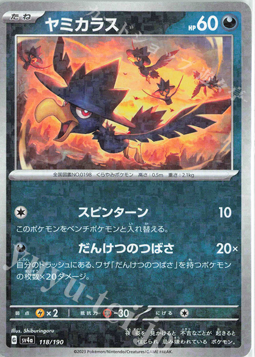 - ヤミカラス(キラ) | 販売 | [SV4a] ハイクラスパック シャイニートレジャーex | ポケモンカードゲーム