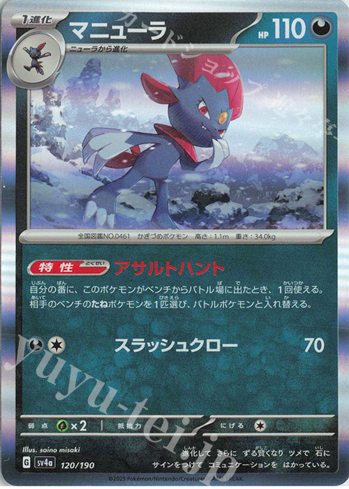 - マニューラ(R仕様) | 販売 | [SV4a] ハイクラスパック シャイニートレジャーex | ポケモンカードゲーム