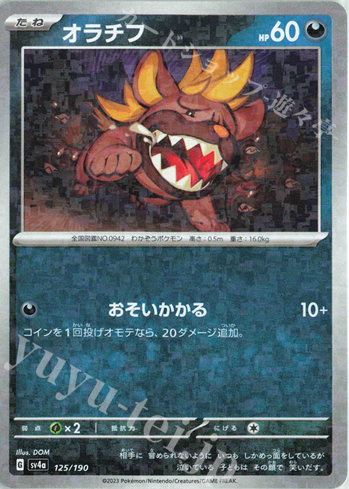 - オラチフ(キラ) | 販売 | [SV4a] ハイクラスパック シャイニートレジャーex | ポケモンカードゲーム