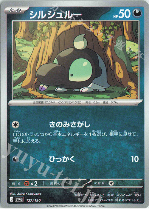 - シルシュルー | 販売 | [SV4a] ハイクラスパック シャイニートレジャーex | ポケモンカードゲーム