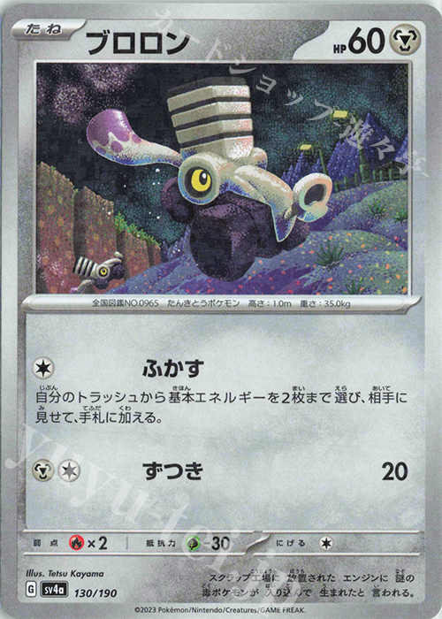 - ブロロン(キラ) | 販売 | [SV4a] ハイクラスパック シャイニートレジャーex | ポケモンカードゲーム