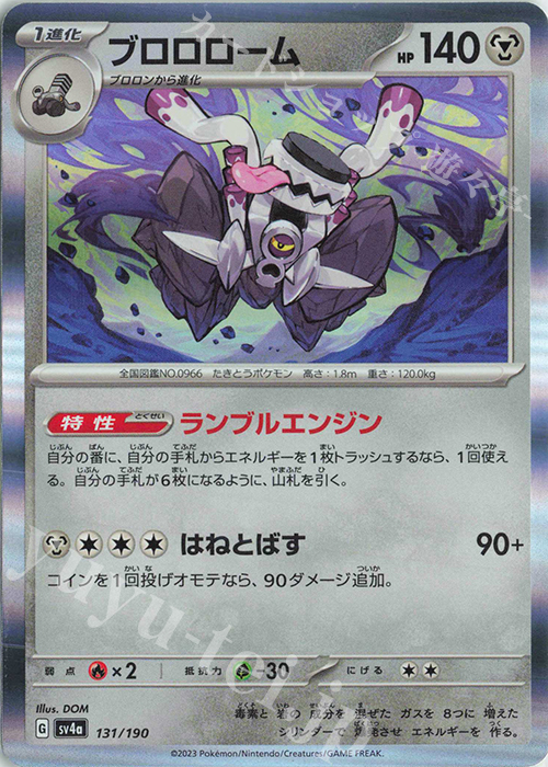 - ブロロローム(R仕様) | 販売 | [SV4a] ハイクラスパック シャイニートレジャーex | ポケモンカードゲーム