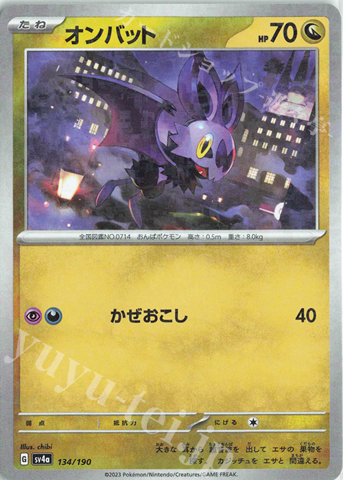 - オンバット(キラ) | 販売 | [SV4a] ハイクラスパック シャイニートレジャーex | ポケモンカードゲーム