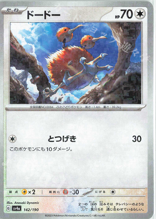 - ドードー(キラ) | 販売 | [SV4a] ハイクラスパック シャイニートレジャーex | ポケモンカードゲーム