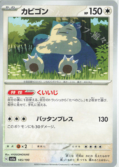 - カビゴン | 販売 | [SV4a] ハイクラスパック シャイニートレジャーex | ポケモンカードゲーム